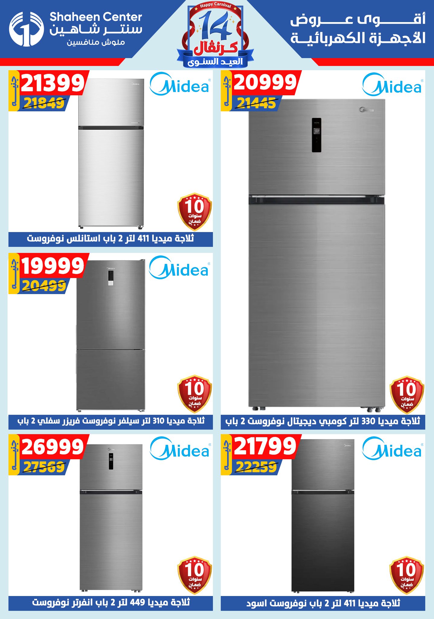 shaheen-center offers from 11sep to 4sep 2025 عروض سنتر شاهين من 11 سبتمبر حتى 4 سبتمبر 2025 صفحة رقم 145